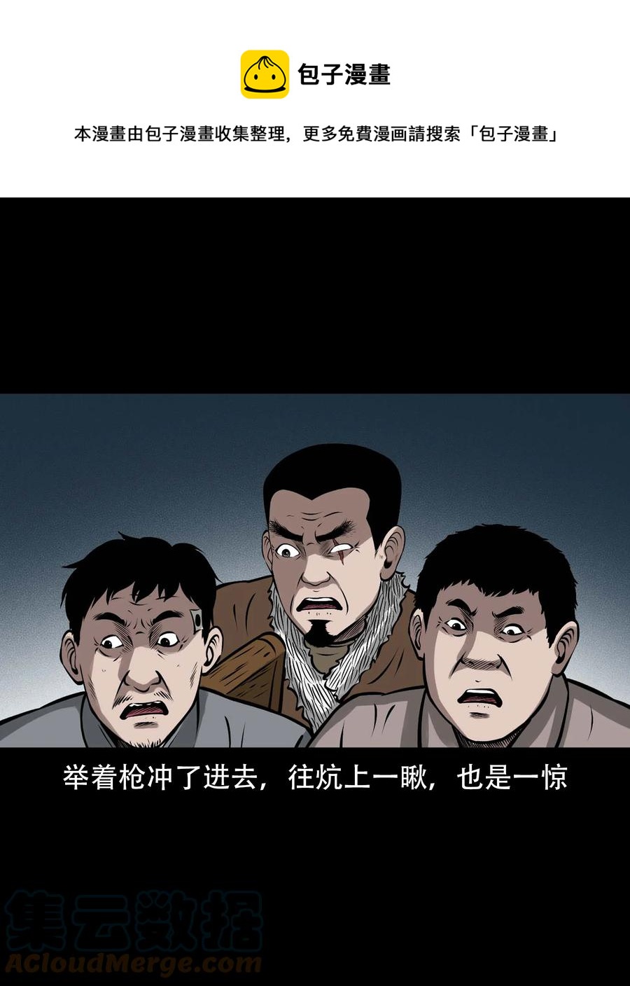 三老爷惊奇手札韩漫全集-566 迷人沟惊魂无删减无遮挡章节图片 