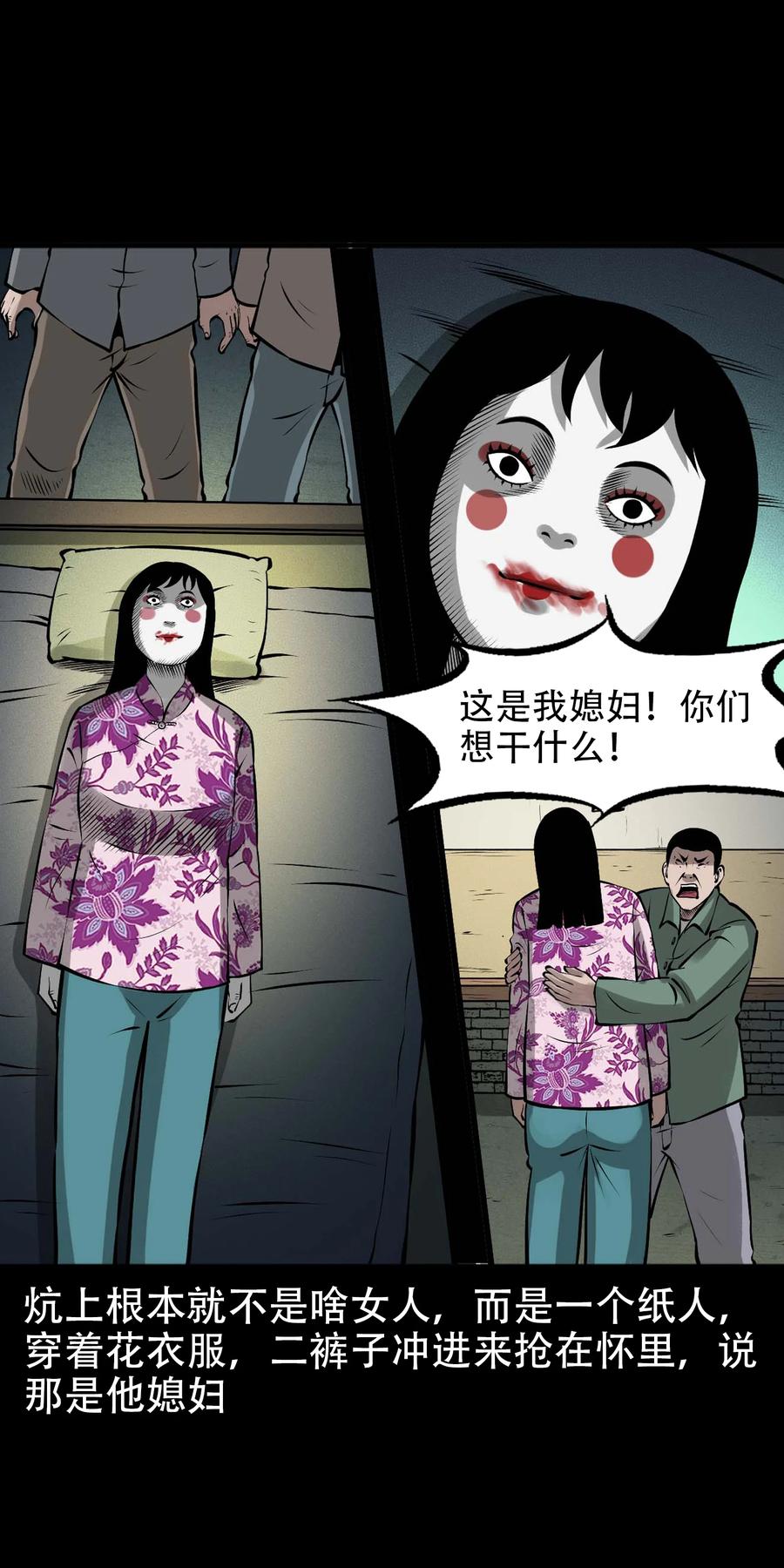 三老爷惊奇手札韩漫全集-566 迷人沟惊魂无删减无遮挡章节图片 
