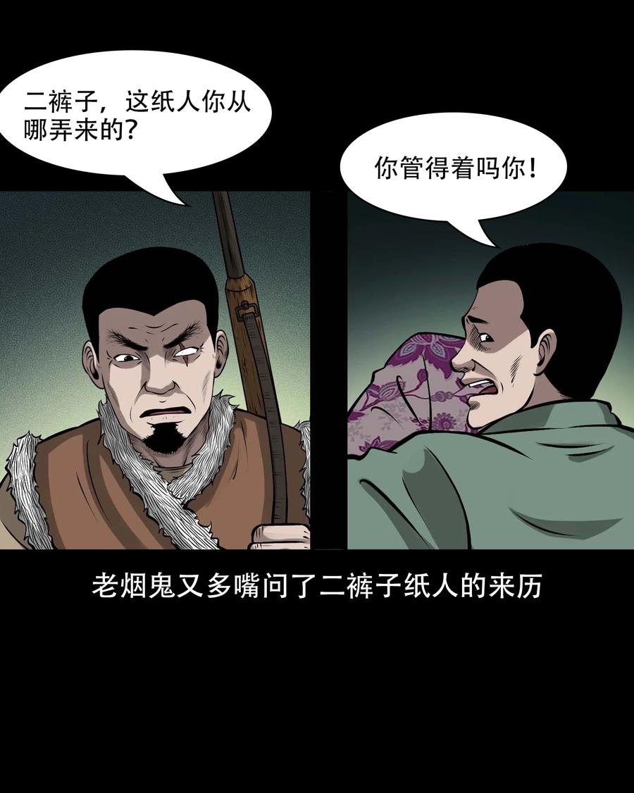 三老爷惊奇手札韩漫全集-566 迷人沟惊魂无删减无遮挡章节图片 