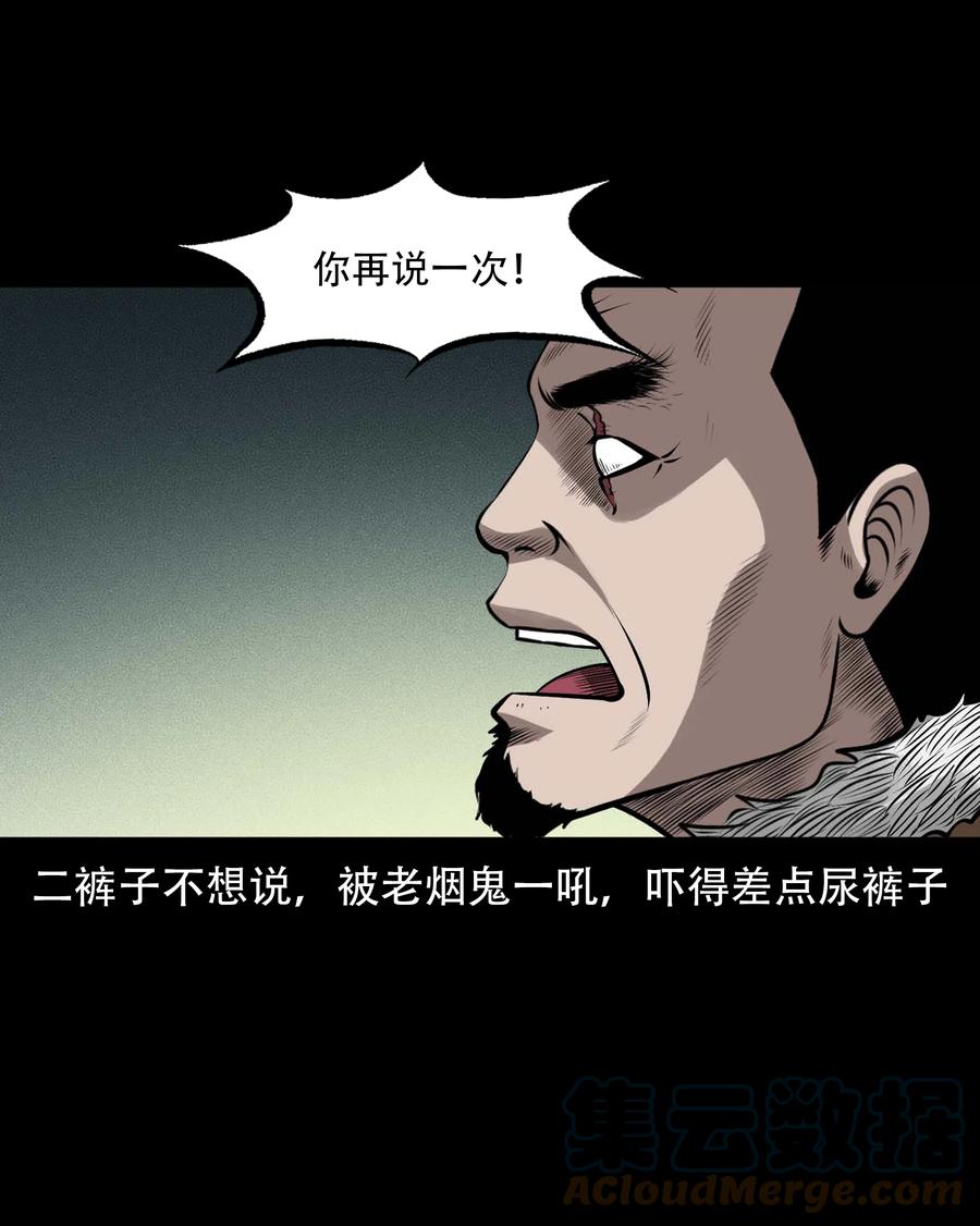 三老爷惊奇手札韩漫全集-566 迷人沟惊魂无删减无遮挡章节图片 