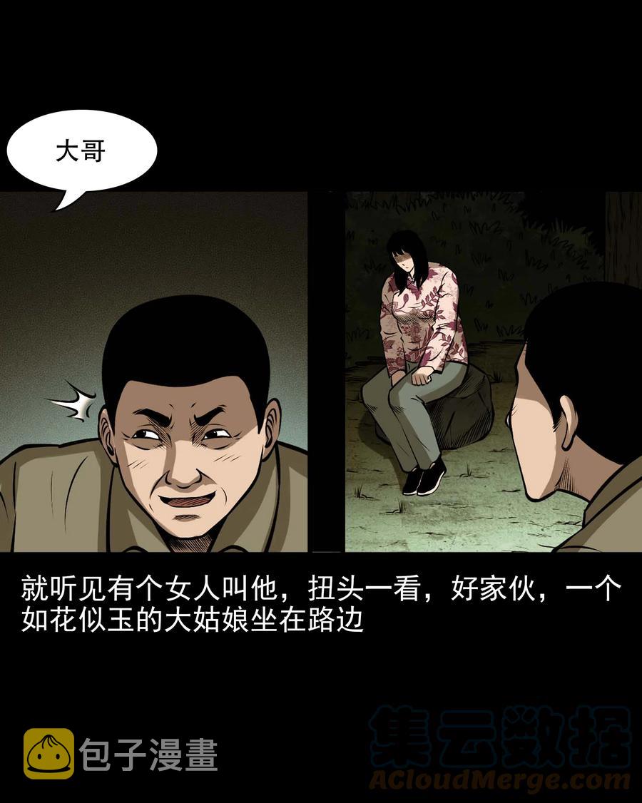 三老爷惊奇手札韩漫全集-566 迷人沟惊魂无删减无遮挡章节图片 