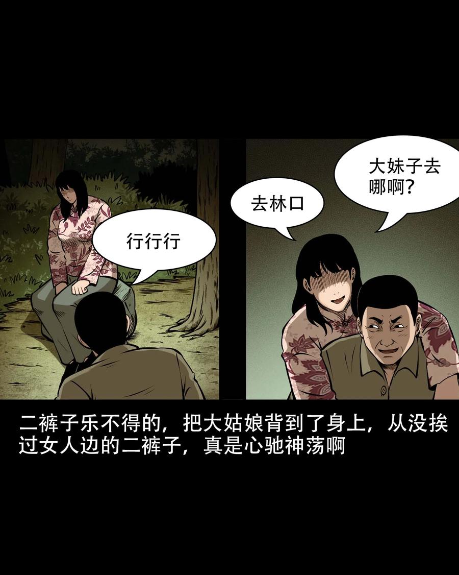 三老爷惊奇手札韩漫全集-566 迷人沟惊魂无删减无遮挡章节图片 