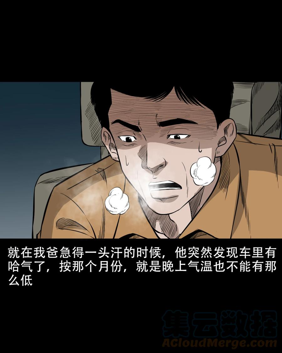 三老爷惊奇手札韩漫全集-566 迷人沟惊魂无删减无遮挡章节图片 