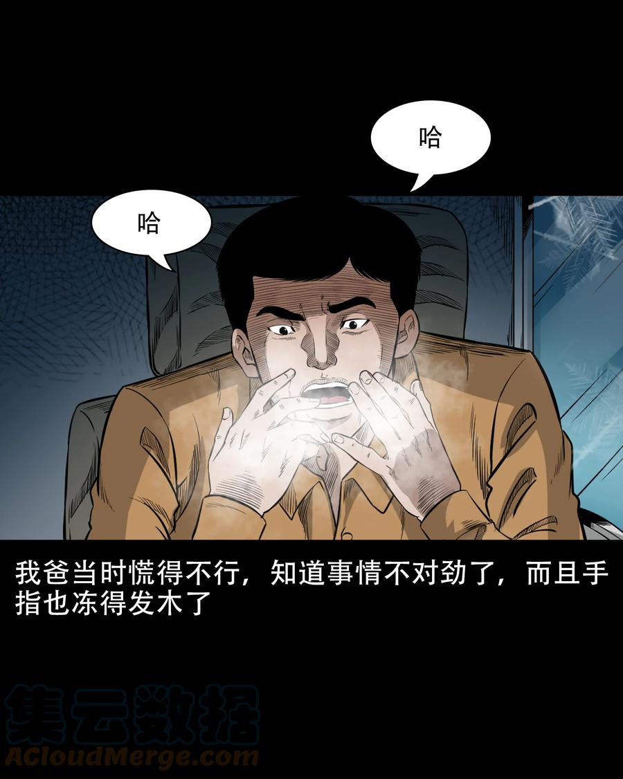 三老爷惊奇手札韩漫全集-566 迷人沟惊魂无删减无遮挡章节图片 