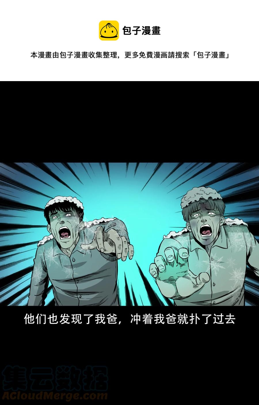 三老爷惊奇手札韩漫全集-566 迷人沟惊魂无删减无遮挡章节图片 