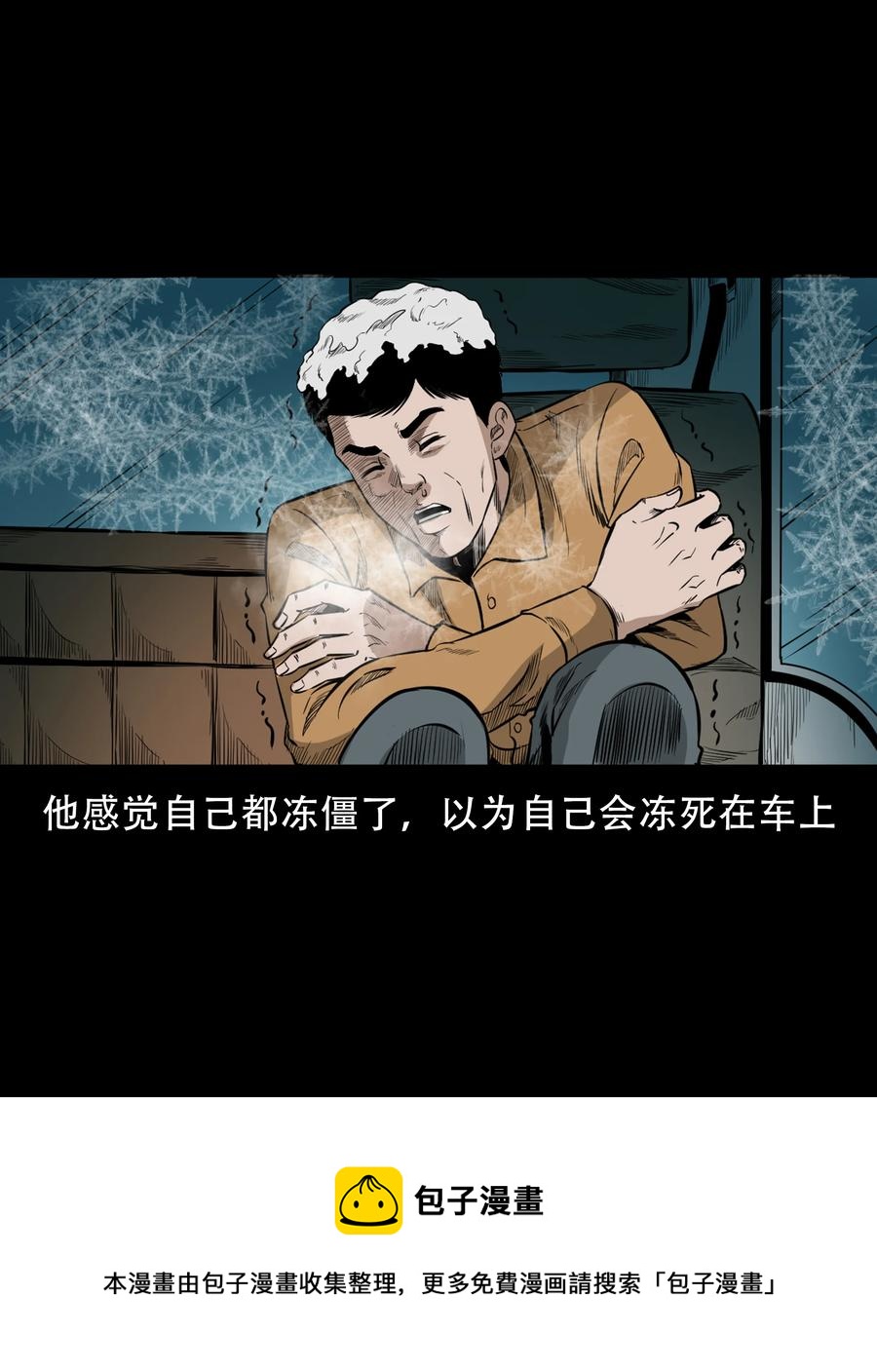 三老爷惊奇手札韩漫全集-566 迷人沟惊魂无删减无遮挡章节图片 