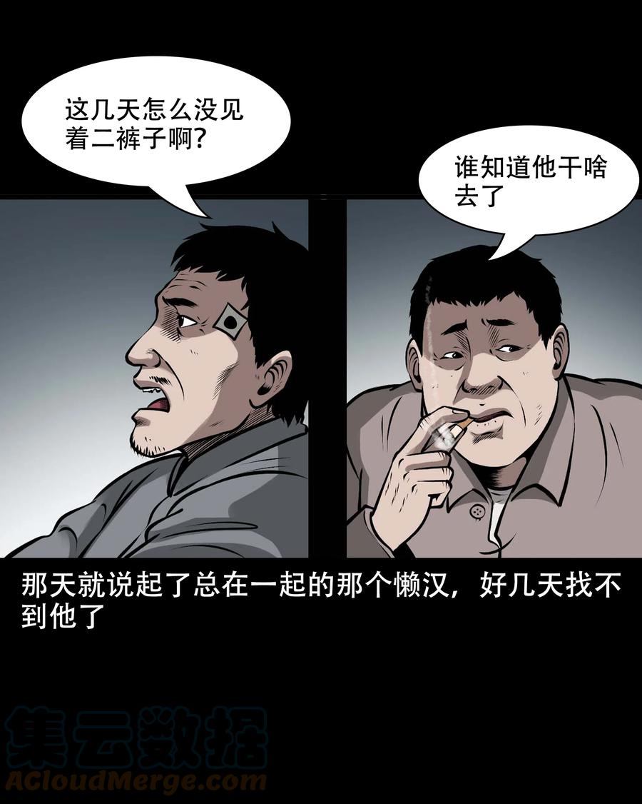 三老爷惊奇手札韩漫全集-566 迷人沟惊魂无删减无遮挡章节图片 
