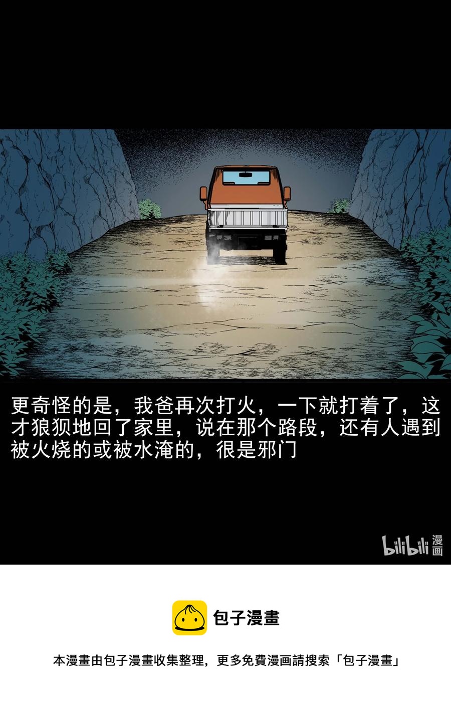 三老爷惊奇手札韩漫全集-566 迷人沟惊魂无删减无遮挡章节图片 