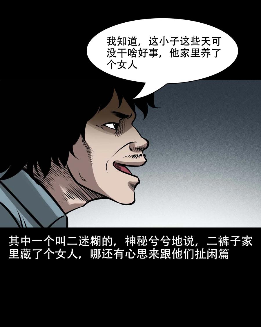 三老爷惊奇手札韩漫全集-566 迷人沟惊魂无删减无遮挡章节图片 