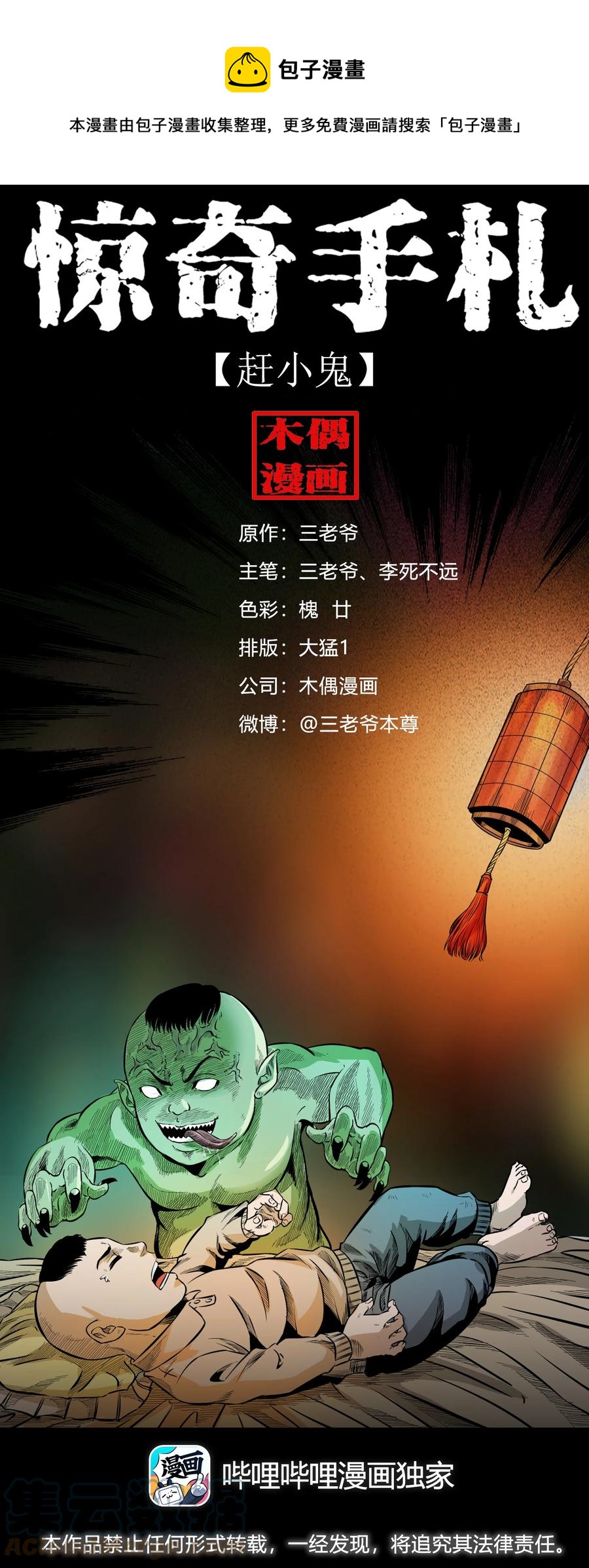 三老爷惊奇手札韩漫全集-567 老烟鬼120话无删减无遮挡章节图片 