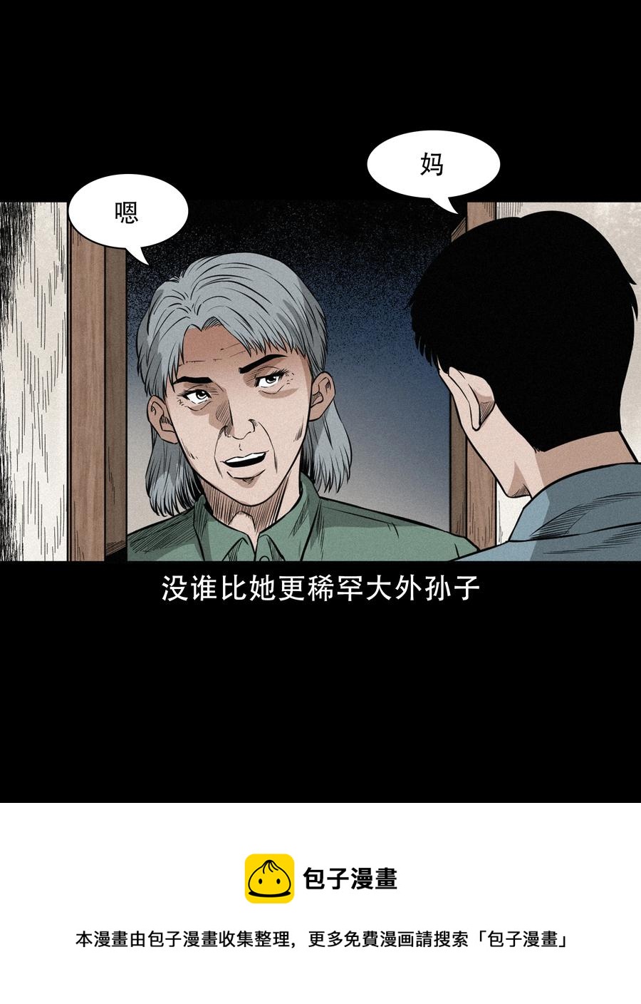 三老爷惊奇手札韩漫全集-567 老烟鬼120话无删减无遮挡章节图片 
