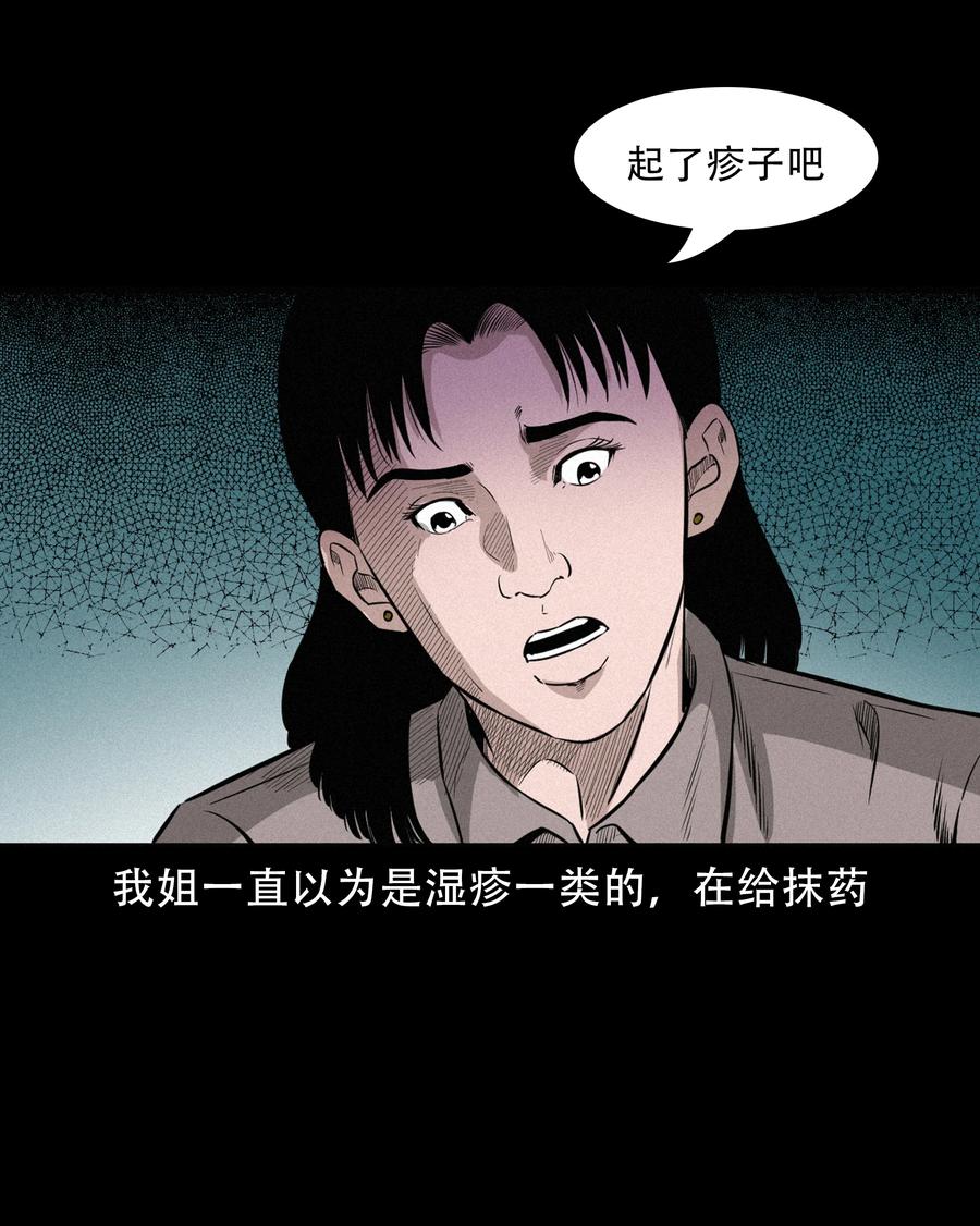 三老爷惊奇手札韩漫全集-567 老烟鬼120话无删减无遮挡章节图片 