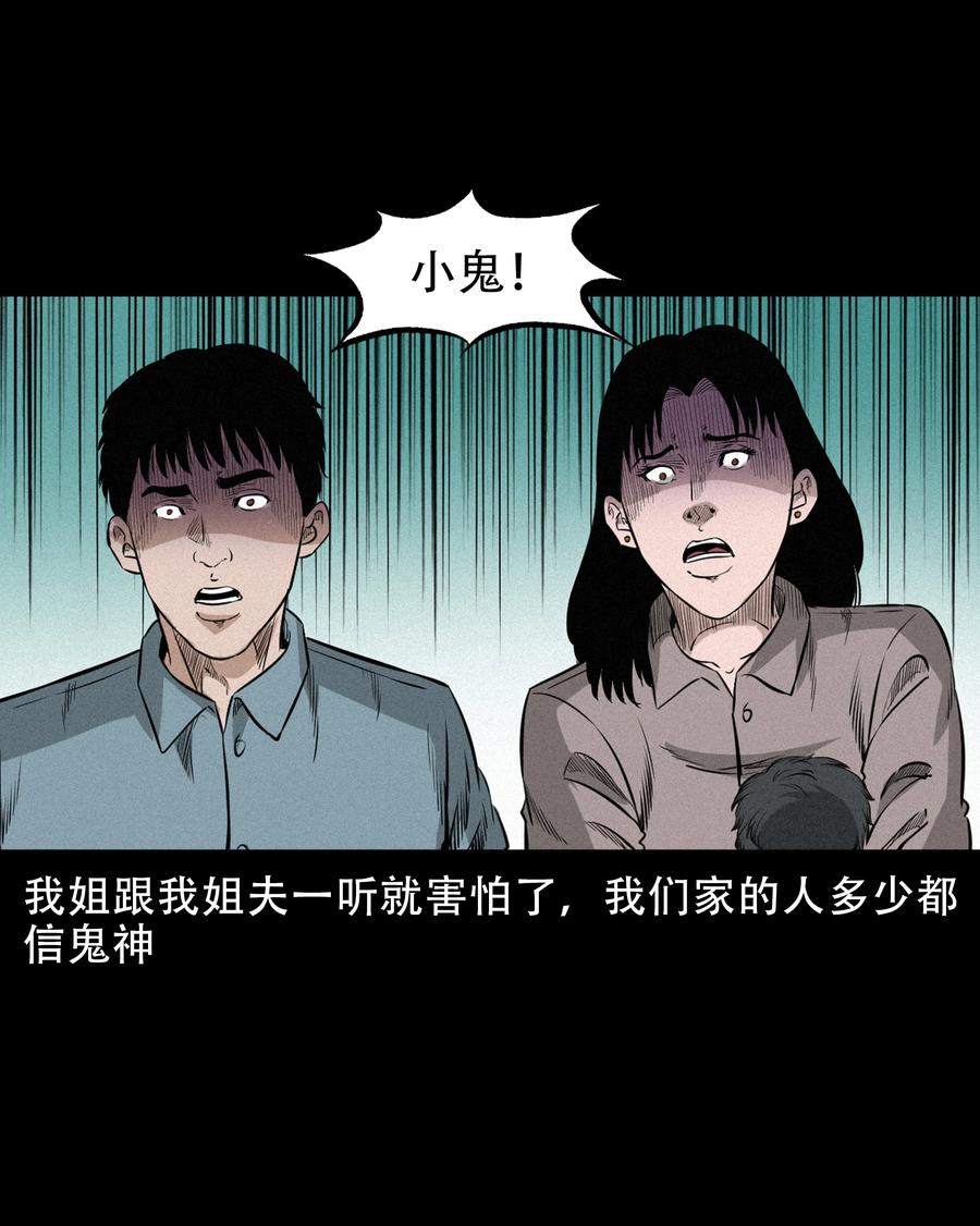 三老爷惊奇手札韩漫全集-567 老烟鬼120话无删减无遮挡章节图片 