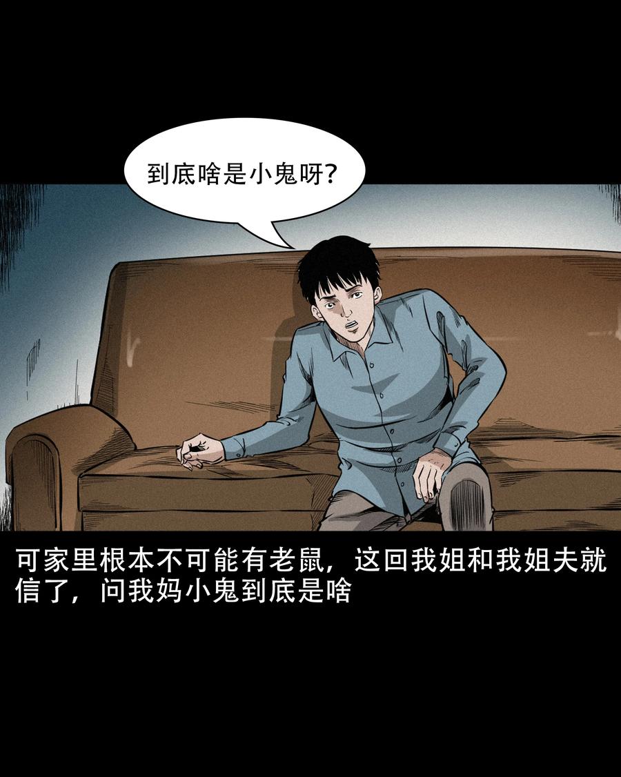 三老爷惊奇手札韩漫全集-567 老烟鬼120话无删减无遮挡章节图片 