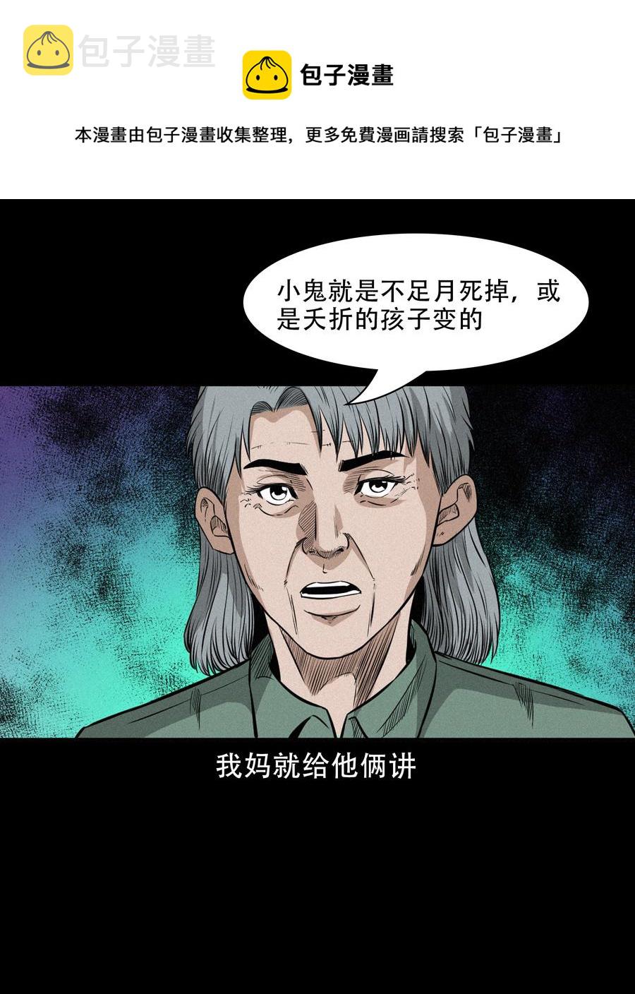 三老爷惊奇手札韩漫全集-567 老烟鬼120话无删减无遮挡章节图片 