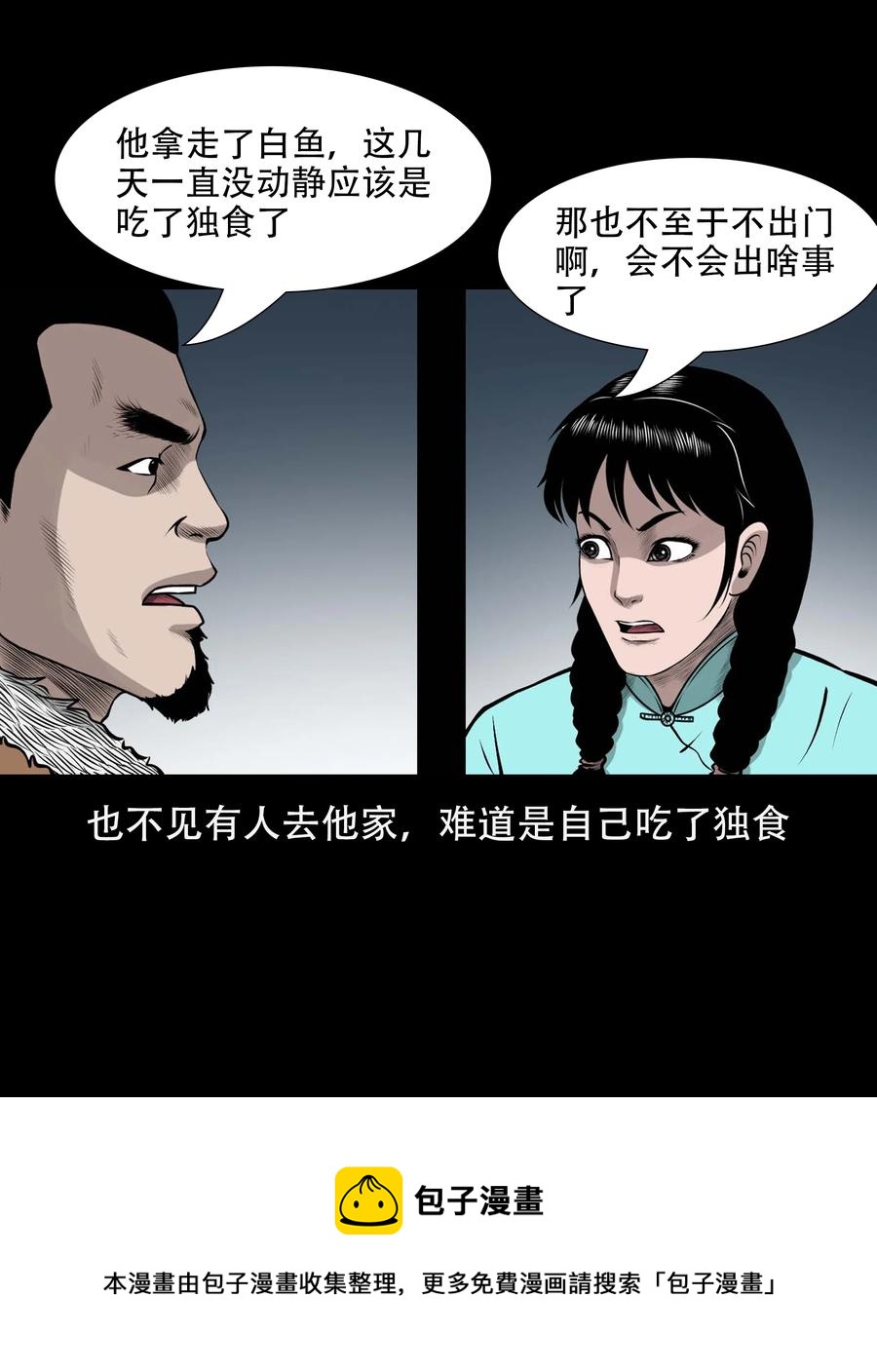 三老爷惊奇手札韩漫全集-567 老烟鬼120话无删减无遮挡章节图片 