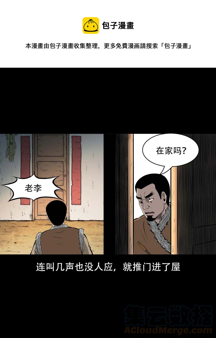 三老爷惊奇手札韩漫全集-567 老烟鬼120话无删减无遮挡章节图片 