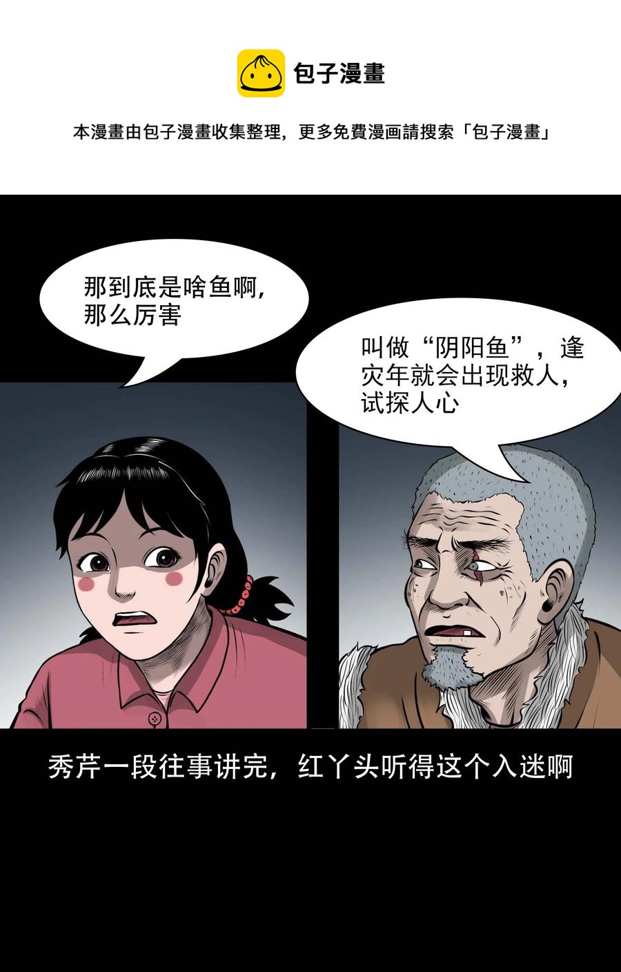 三老爷惊奇手札韩漫全集-567 老烟鬼120话无删减无遮挡章节图片 