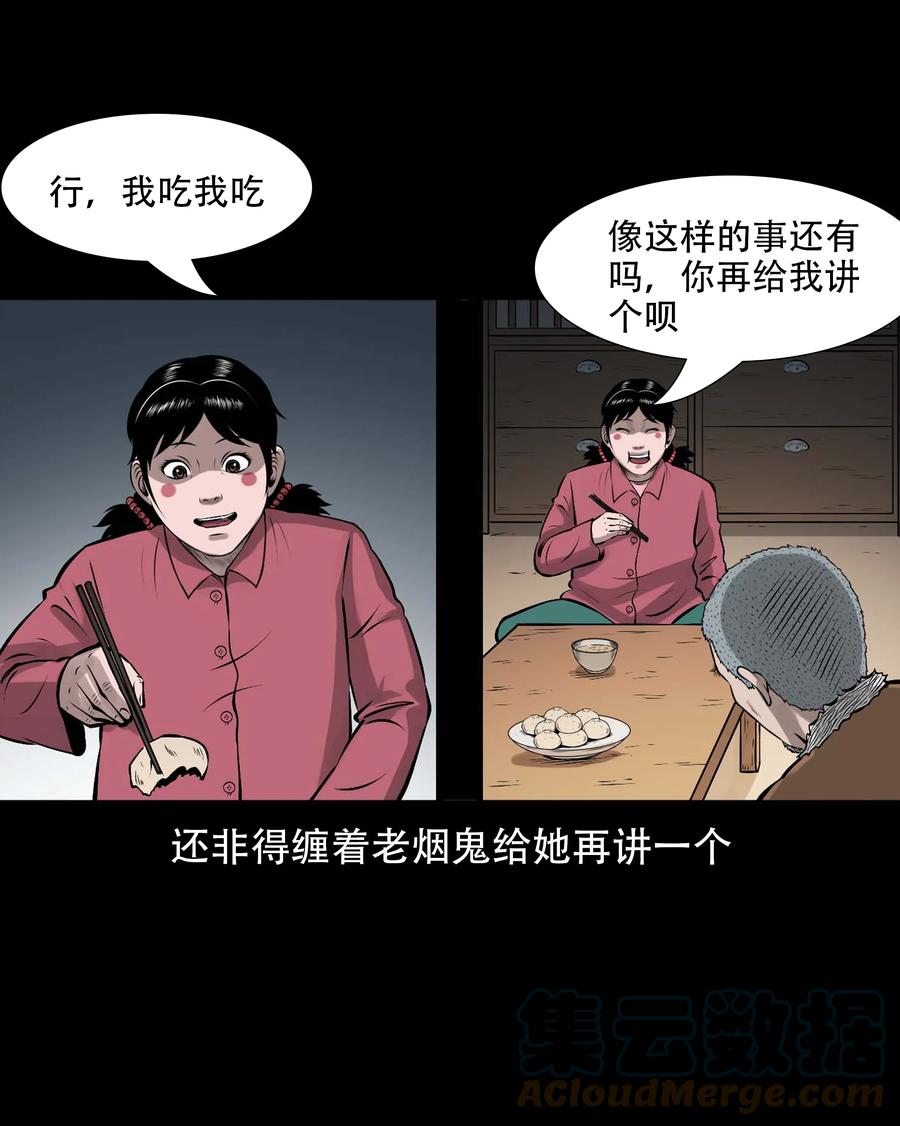 三老爷惊奇手札韩漫全集-567 老烟鬼120话无删减无遮挡章节图片 
