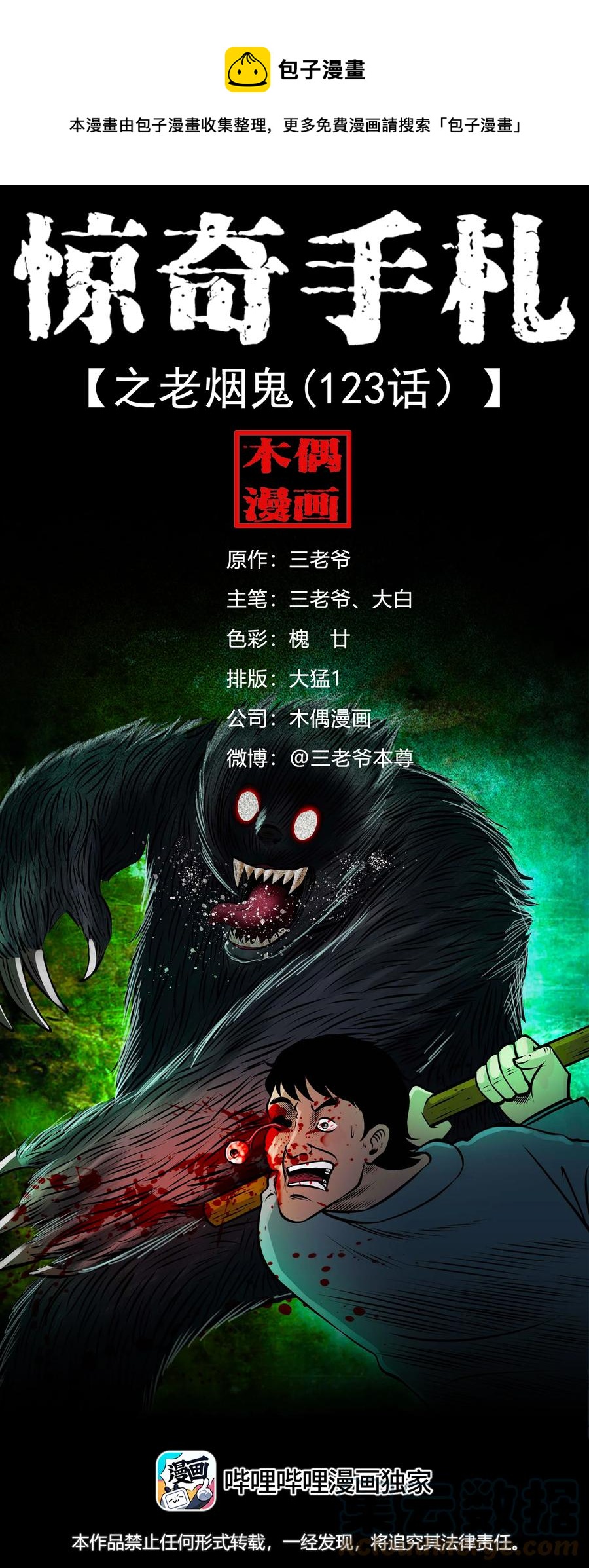 三老爷惊奇手札韩漫全集-568 没脸子的无删减无遮挡章节图片 
