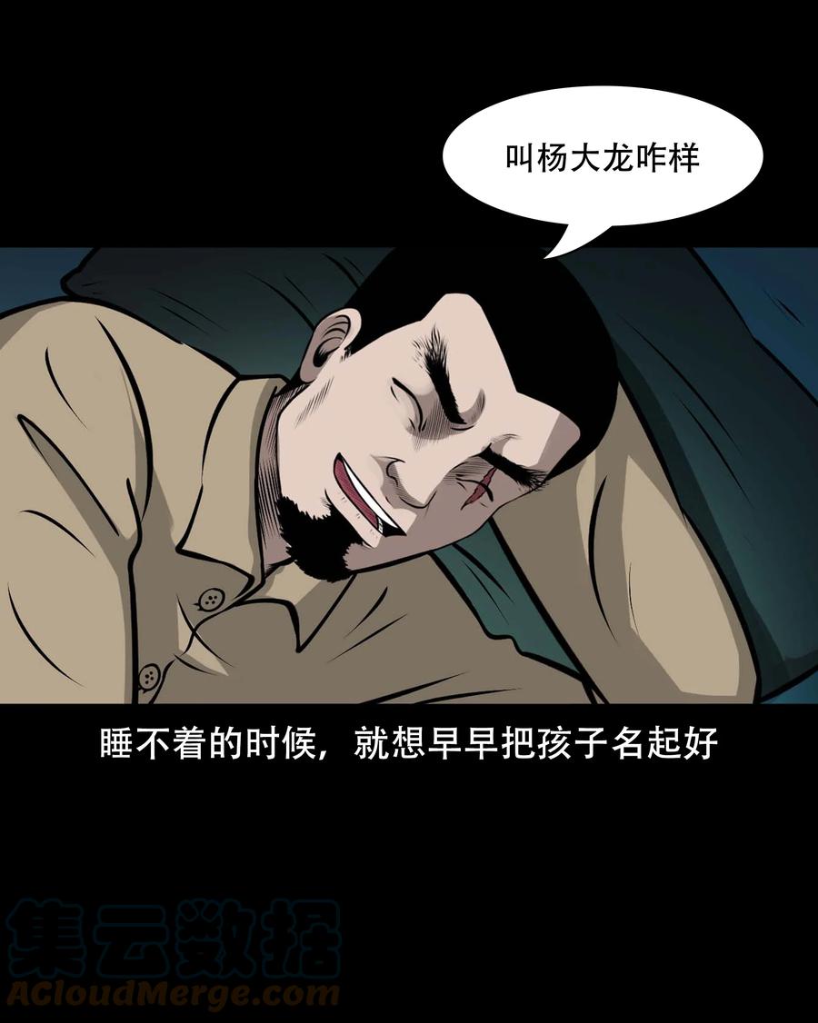 三老爷惊奇手札韩漫全集-568 没脸子的无删减无遮挡章节图片 
