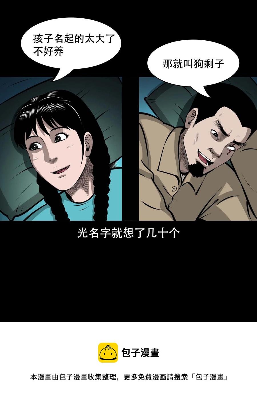 三老爷惊奇手札韩漫全集-568 没脸子的无删减无遮挡章节图片 