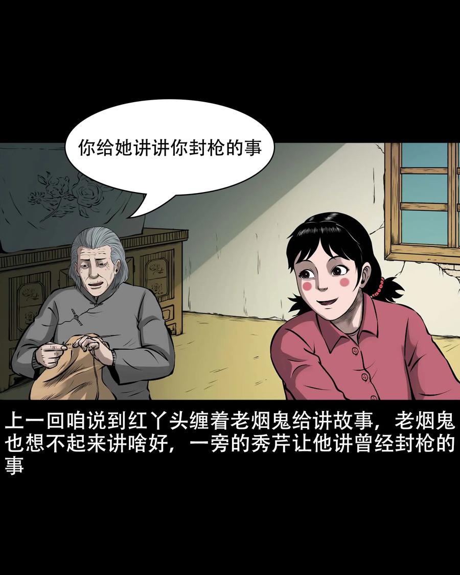 三老爷惊奇手札韩漫全集-568 没脸子的无删减无遮挡章节图片 