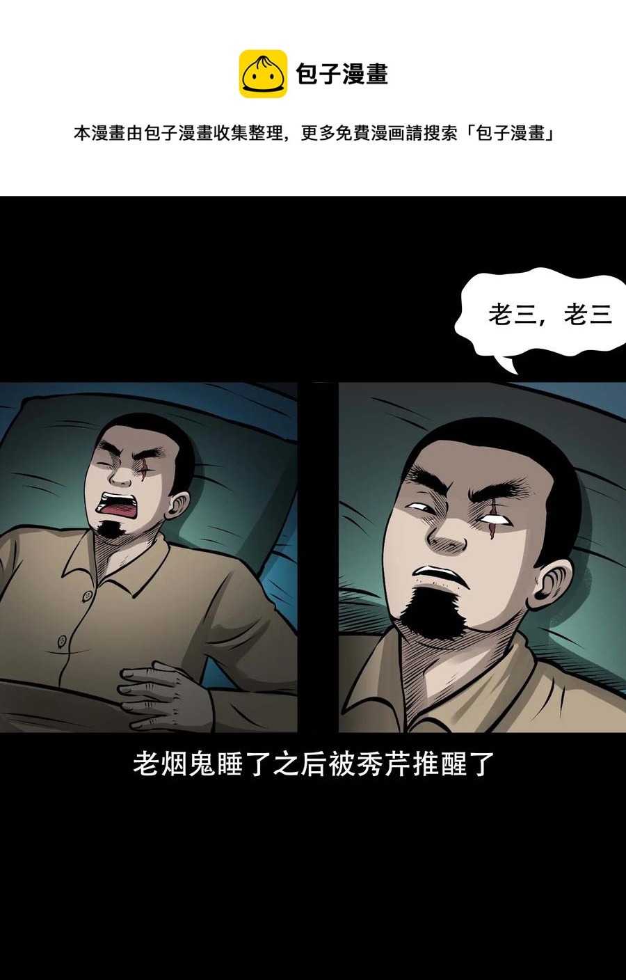 三老爷惊奇手札韩漫全集-568 没脸子的无删减无遮挡章节图片 