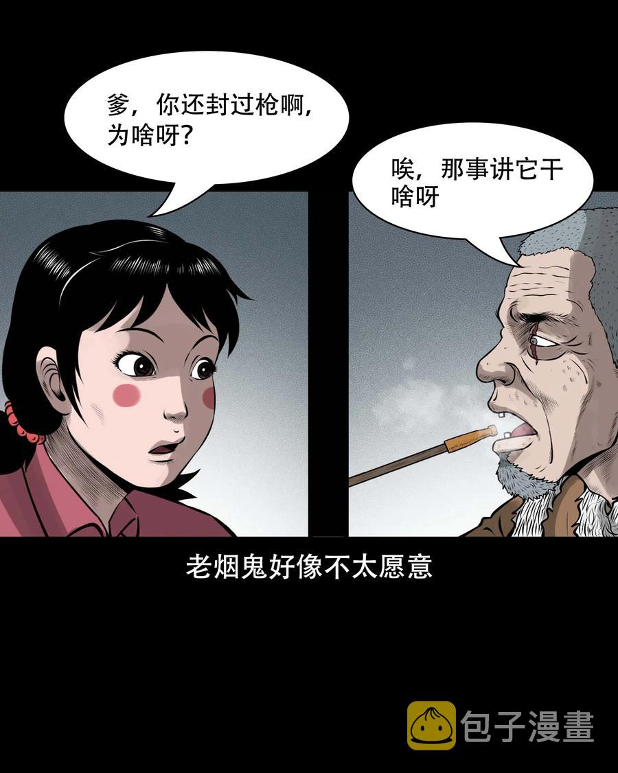 三老爷惊奇手札韩漫全集-568 没脸子的无删减无遮挡章节图片 