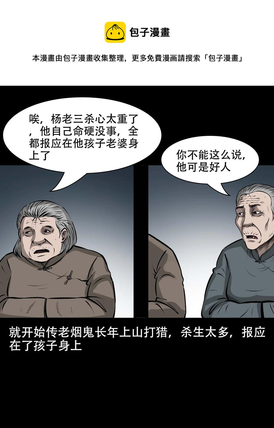 三老爷惊奇手札韩漫全集-568 没脸子的无删减无遮挡章节图片 