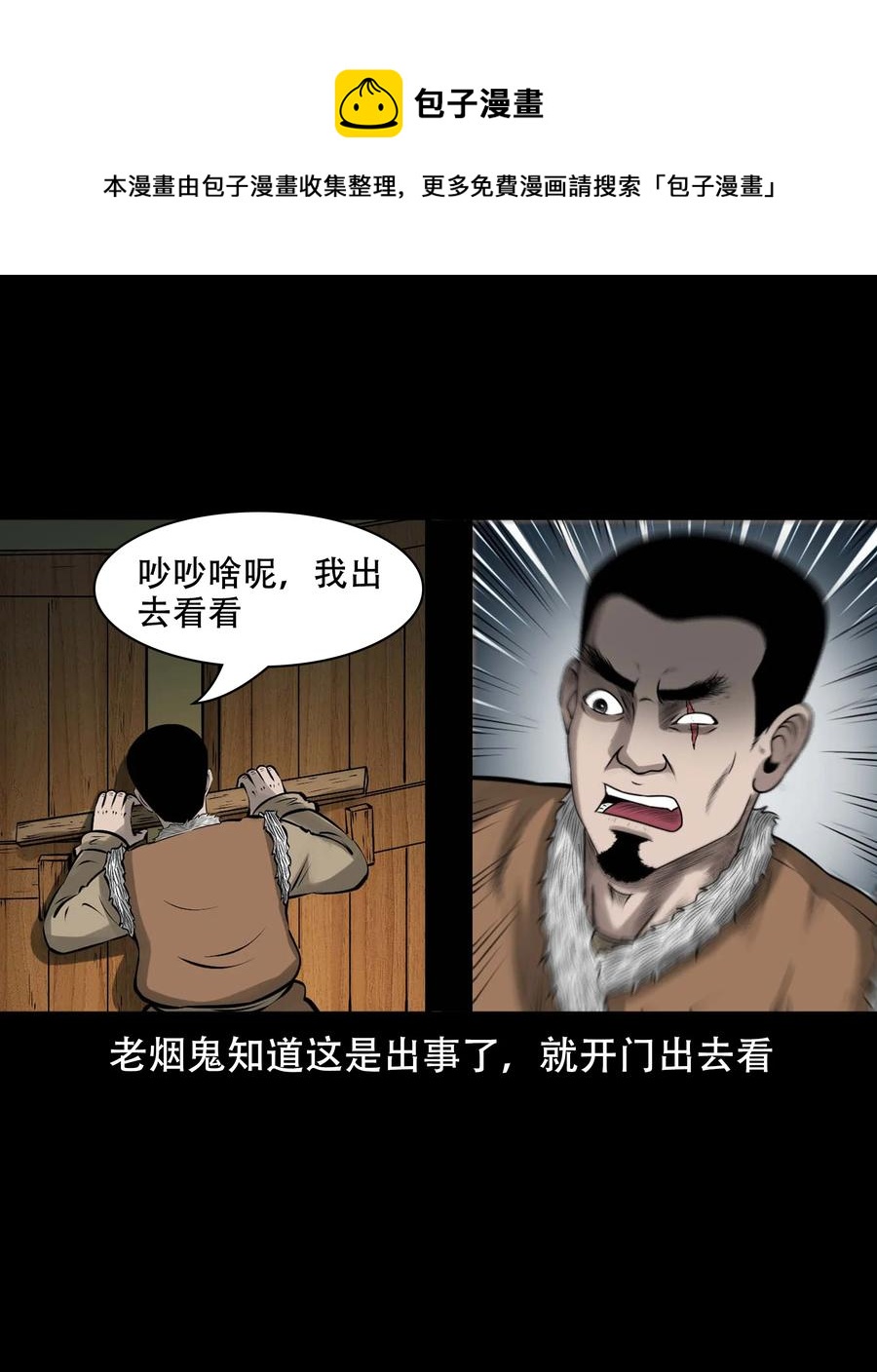 三老爷惊奇手札韩漫全集-568 没脸子的无删减无遮挡章节图片 