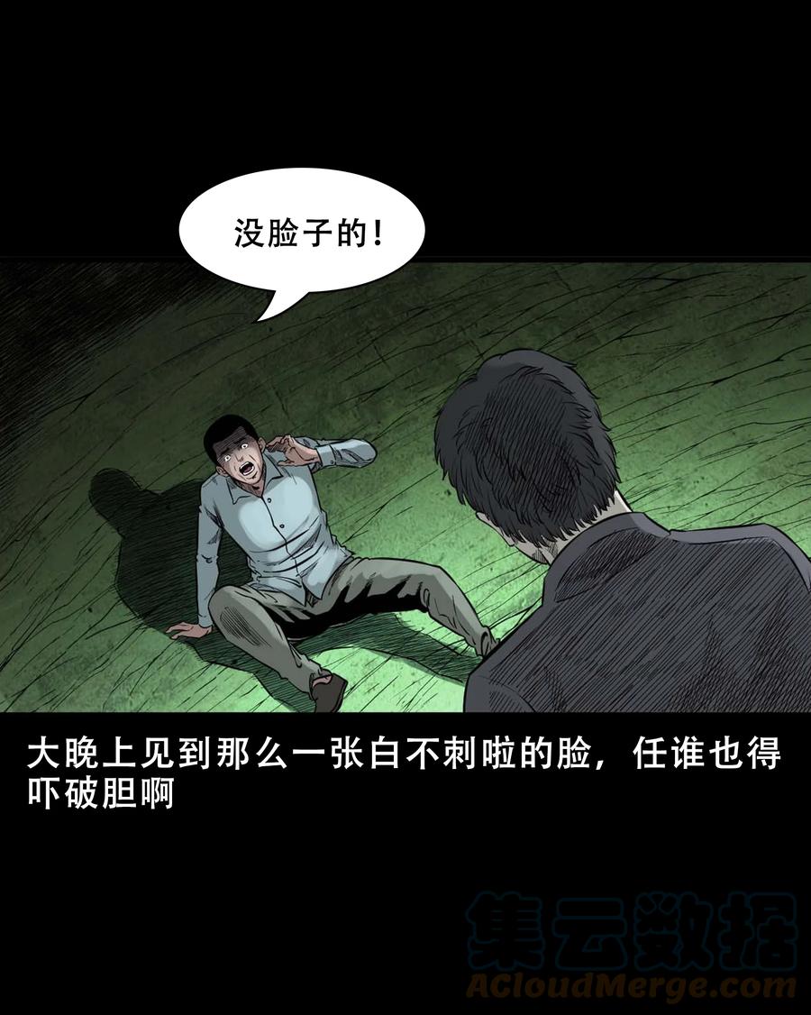 三老爷惊奇手札韩漫全集-568 没脸子的无删减无遮挡章节图片 