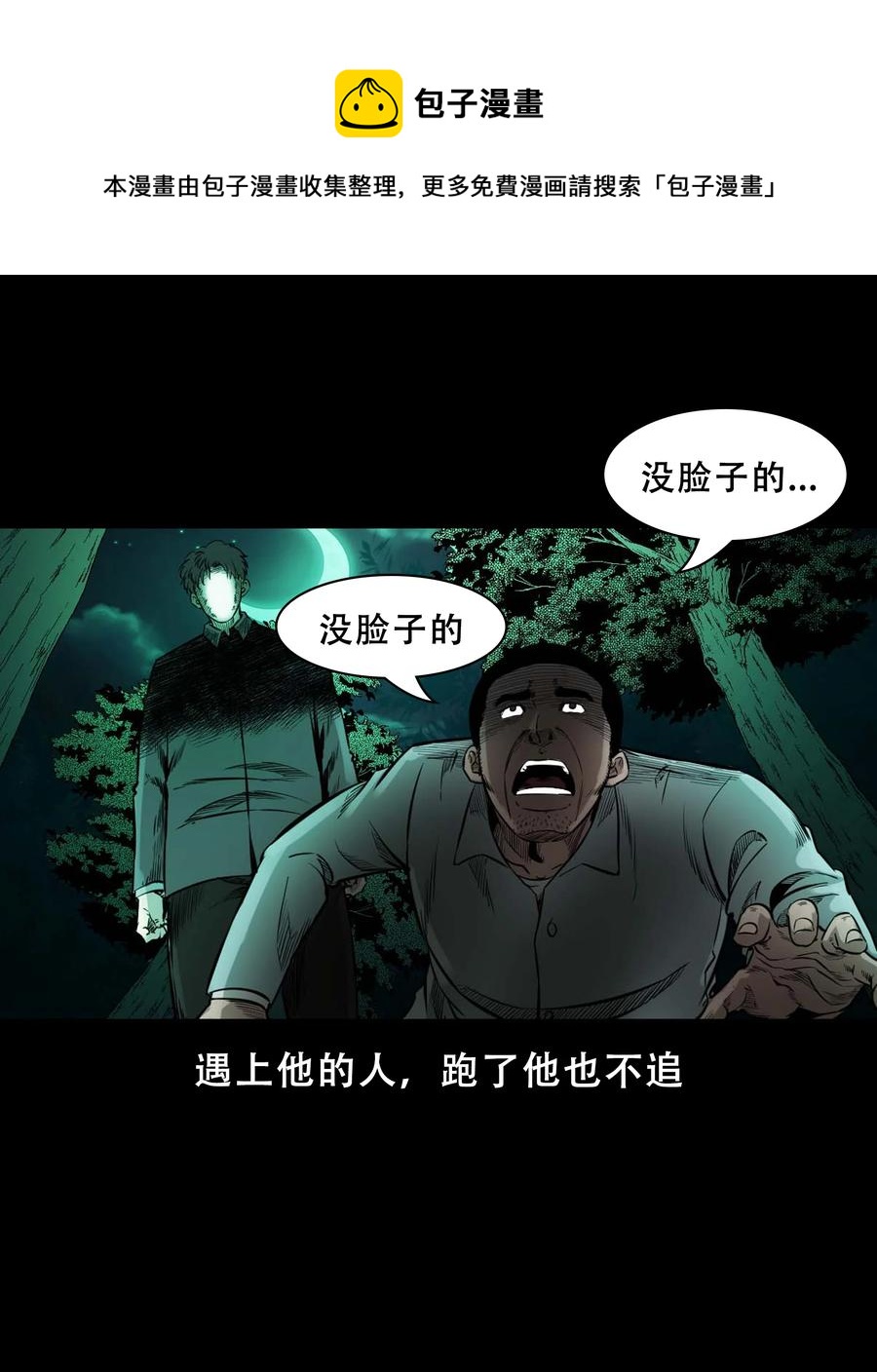 三老爷惊奇手札韩漫全集-568 没脸子的无删减无遮挡章节图片 