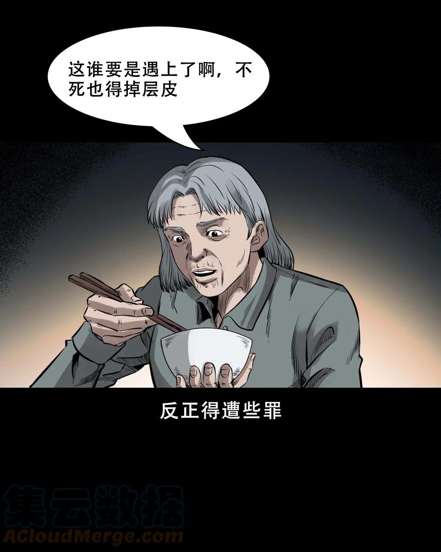 三老爷惊奇手札韩漫全集-568 没脸子的无删减无遮挡章节图片 