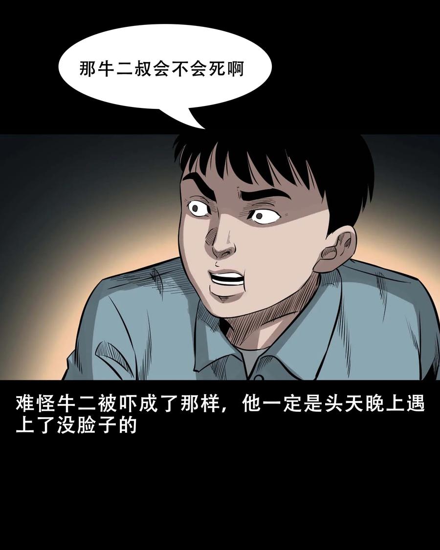 三老爷惊奇手札韩漫全集-568 没脸子的无删减无遮挡章节图片 