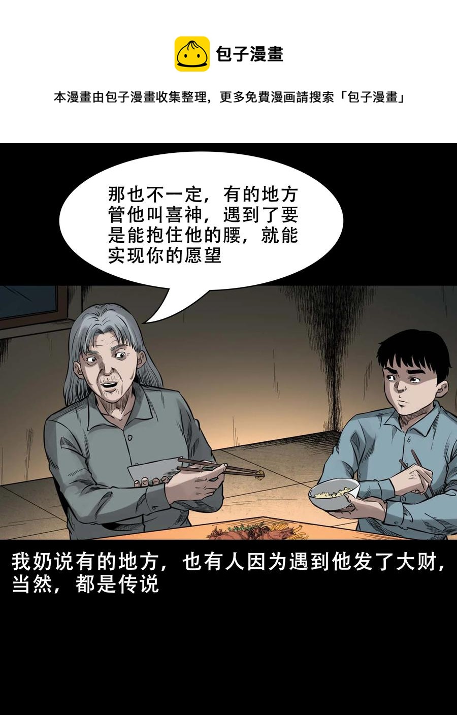 三老爷惊奇手札韩漫全集-568 没脸子的无删减无遮挡章节图片 