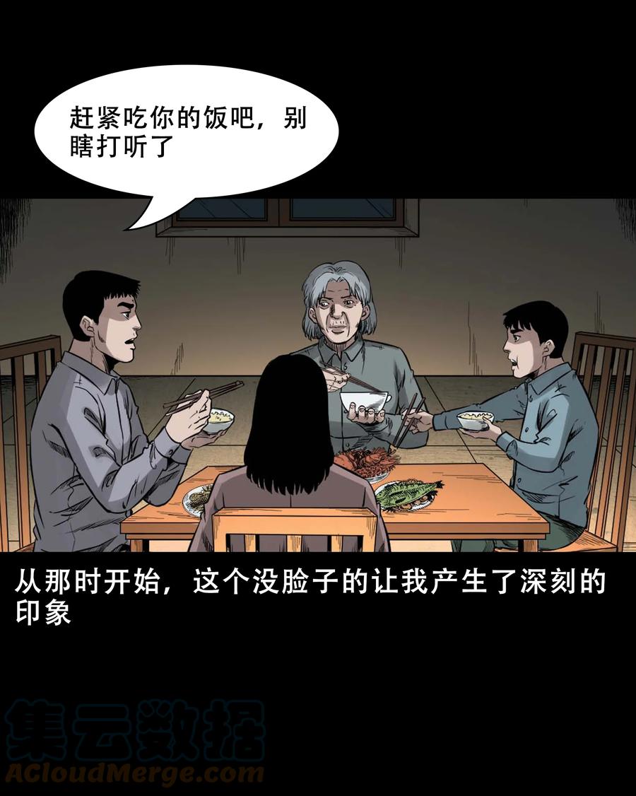 三老爷惊奇手札韩漫全集-568 没脸子的无删减无遮挡章节图片 