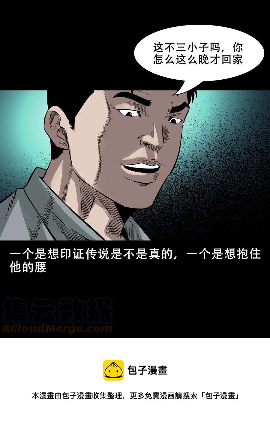 三老爷惊奇手札韩漫全集-568 没脸子的无删减无遮挡章节图片 