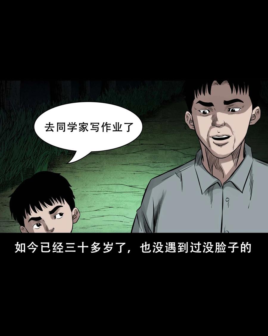 三老爷惊奇手札韩漫全集-568 没脸子的无删减无遮挡章节图片 