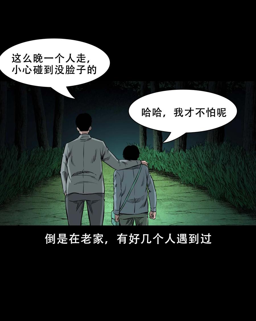 三老爷惊奇手札韩漫全集-568 没脸子的无删减无遮挡章节图片 