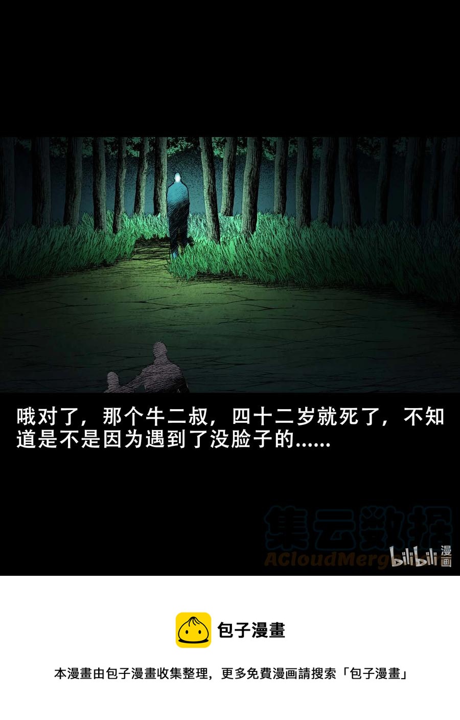 三老爷惊奇手札韩漫全集-568 没脸子的无删减无遮挡章节图片 