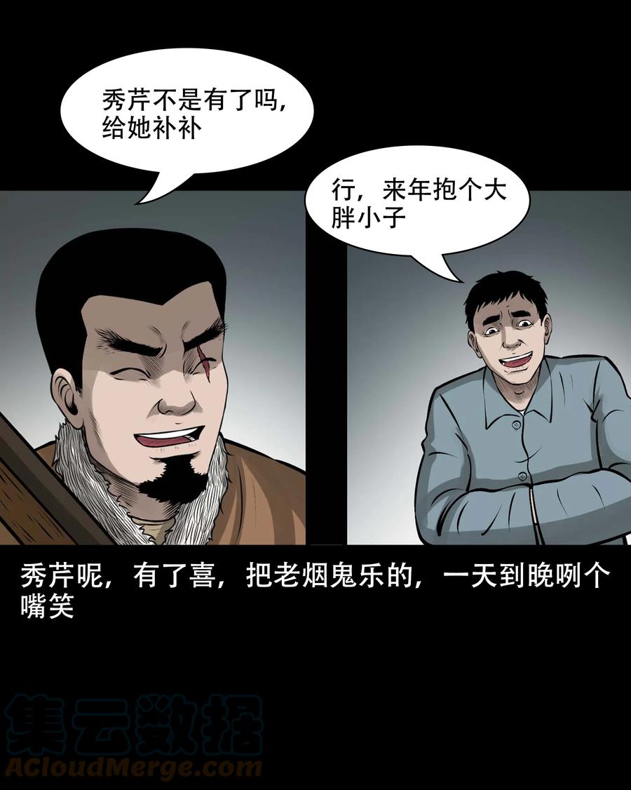 三老爷惊奇手札韩漫全集-568 没脸子的无删减无遮挡章节图片 