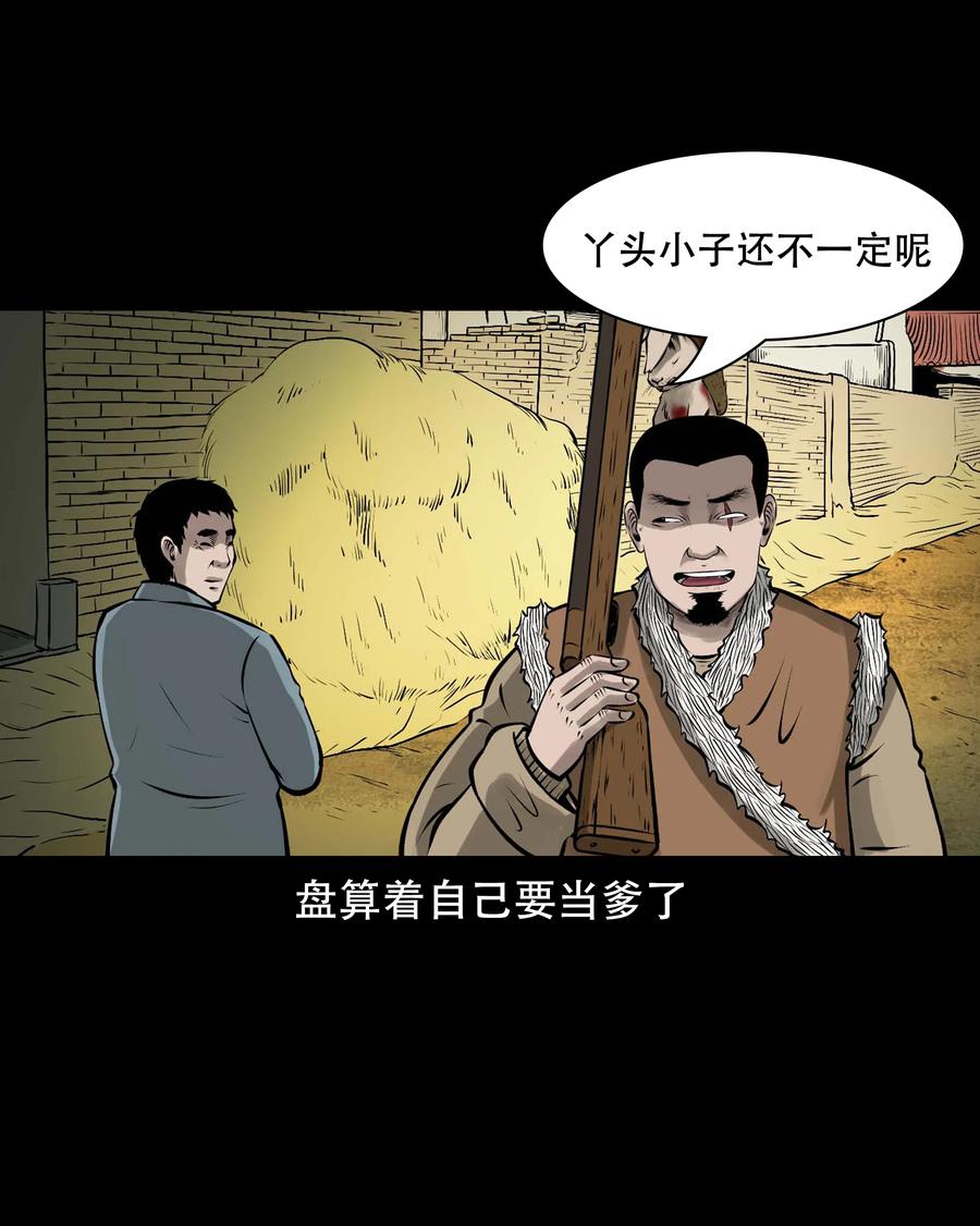 三老爷惊奇手札韩漫全集-568 没脸子的无删减无遮挡章节图片 