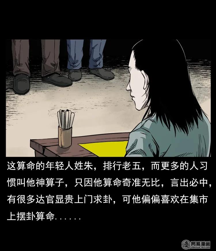 三老爷惊奇手札韩漫全集-58 马疯子外传之《马疯子斗神算子》无删减无遮挡章节图片 