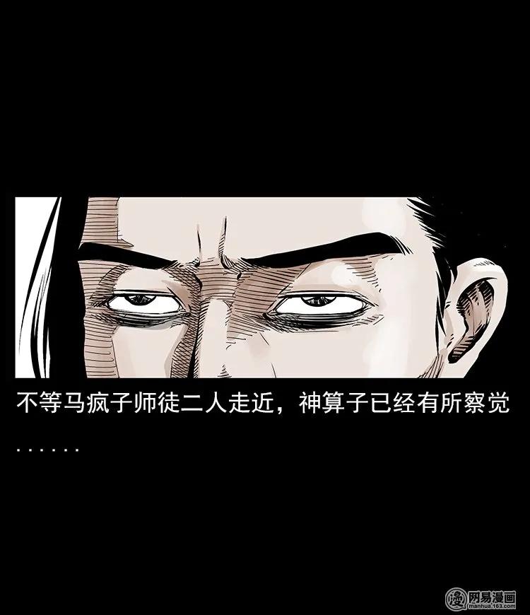 三老爷惊奇手札韩漫全集-58 马疯子外传之《马疯子斗神算子》无删减无遮挡章节图片 
