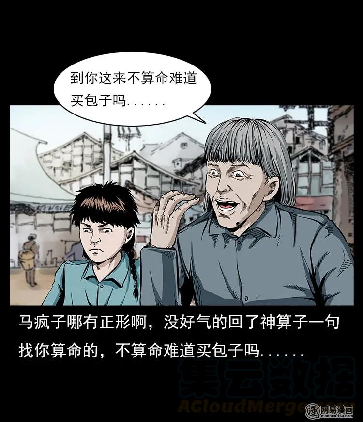 三老爷惊奇手札韩漫全集-58 马疯子外传之《马疯子斗神算子》无删减无遮挡章节图片 