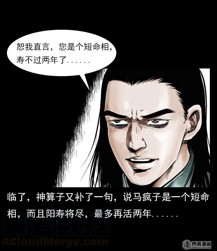 三老爷惊奇手札韩漫全集-58 马疯子外传之《马疯子斗神算子》无删减无遮挡章节图片 
