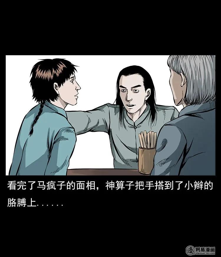 三老爷惊奇手札韩漫全集-58 马疯子外传之《马疯子斗神算子》无删减无遮挡章节图片 