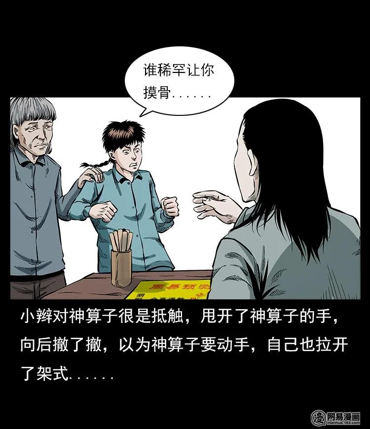 三老爷惊奇手札韩漫全集-58 马疯子外传之《马疯子斗神算子》无删减无遮挡章节图片 