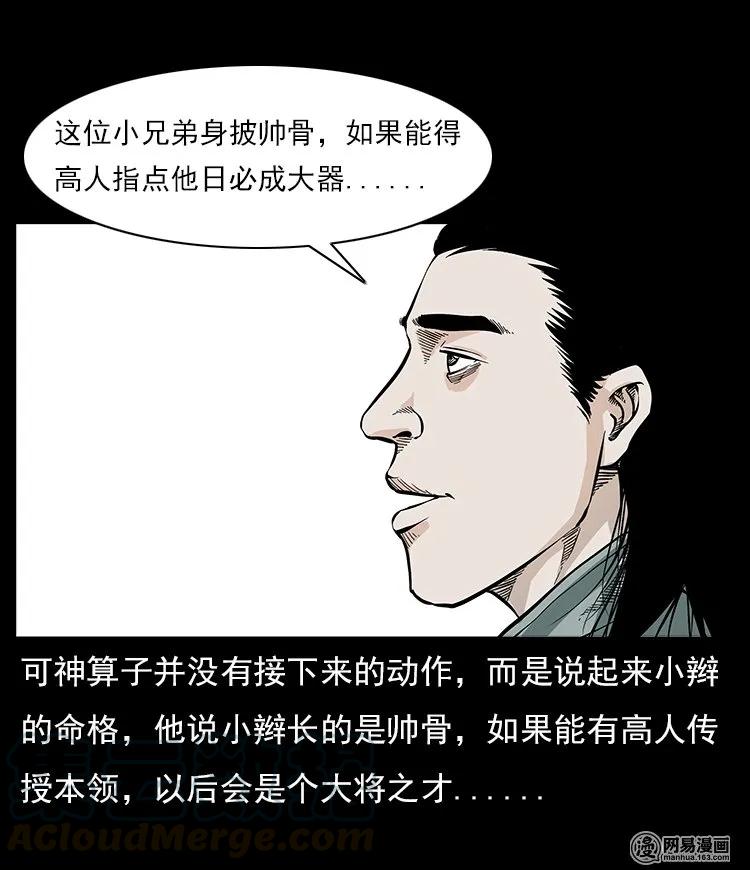 三老爷惊奇手札韩漫全集-58 马疯子外传之《马疯子斗神算子》无删减无遮挡章节图片 
